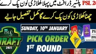 PSL6 2021 Drafts All Players Categories Pick Order Latest Updates | HBL PSLVI 2021 Cricket Stadiums