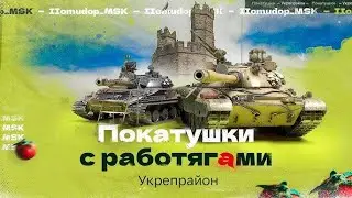 Прямая трансляция пользователя PREDATORS___WOT