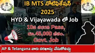 Intelligence Bureau (IB) MTS Recruitment 2025 in Telugu | IB MTS Salary, Qualification, Age Limit