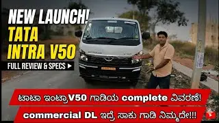 Tata Intra V50 Review in Kannada ⚡️ Best Pickup for your Business? | Price, Features & Specs