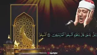 وَسَوَاء عَلَيْهِمْ أَأَنذَرْتَهُمْ أَمْ لَمْ تُنذِرْهُمْ لاَ يُؤْمِنُونَ بصوت الشيخ عبدالباسط HD