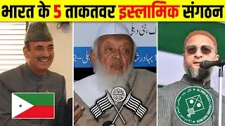 Who are the 5 most powerful Muslim organizations in India?
