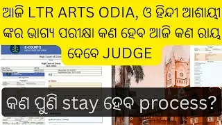 Aji ltr hindi arts odia asayi nkar bhagya parikhya kan stay heba #ltr hindi case today#ltr arts #ltr
