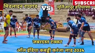 Midline Raigad Vs Murtizapur Hariyana l All India Kabaddi Match Karanja Lad 2024 #kabaddi