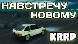 РАБОТЫ ДЛЯ НОВОЙ ЖИЗНИ В KRRP!