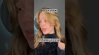 #shortvideo #makeup #брендкосметики #бьютиблогер #акне #makeupartist #makeupskills #top