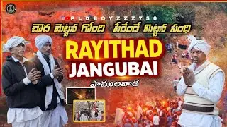 చౌద మెట్టన గోంది  పేరేండే మిట్టన సంధి||జంగు బాయి||#gondivideo#gondiculture#jangubai
