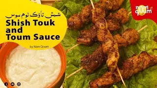 Authentic Lebanese Shish Taouk & Toum Sauce (Garlic Sauce) Recipe | NomQoum The&nbsp;Food&nbsp;Channel