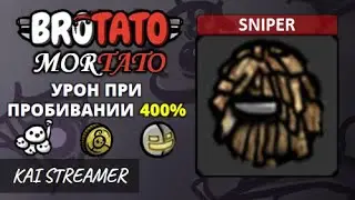 MOD: Mortato. Sniper. Угроза 5 - Brotato Mods #111