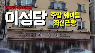 [여행] 군산 당일치기 여행(홍영장, 이성당, 경암동철길마을)