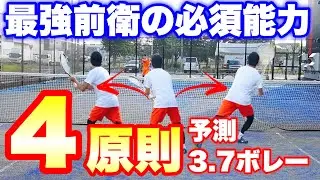 【最強前衛の必須能力】試合でボレーを決めるための4原則 後編【ソフトテニス】