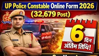 UP Police Constable Online Form 2026 | 32,679 Vacancy | Last Date in 6 Days | Apply Now