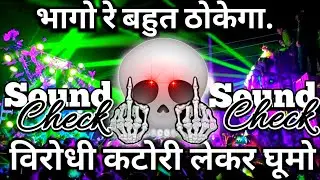 भागो रे बहुत ठोकेगा🔇 Dj Dialogue Competition | Hard Vibration Testing Beat | Dj An prduction