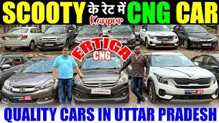 Scooty के रेट में CNG CAR | 1 लाख से शुरू | Second Hand Cars in Kanpur | Real Price Cars |