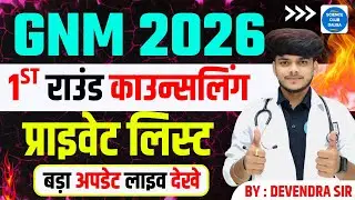 RAJASTHAN GNM NURSING 2ND ROUND COUNSELLIN 2025  GNM 2ND LIST JARI 2025-26 1ST ROUND PRIVATE LIST #5