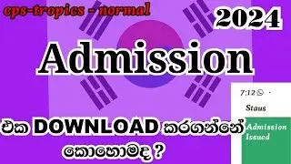 කොරියානු භාෂා විභාගයේ ADMISSION එක Download කර ගමුද? | Korean exam 2024