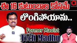 EX Maoist Tech Madhu Reveals About His Surrender At TamilNaidu Issue | BS TALK SHOW | Aadya TV