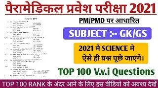 Paramedical 2021 Gk & Science mcq questions| Up/jharkhand/Rajasthan paramedical science question