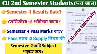 CU 2nd semester total subject | semester 2 total subject | 2nd semester syllabus 2024 | CU result