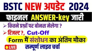 BSTC Final answer key 2024 जारी | Latest Update | bstc Final cut off 2024 / BSTC Result 2024