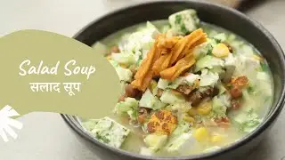 Salad Soup | सलाद सूप | Healthy Recipe | Weight Loss Recipe | Sanjeev Kapoor Khazana
