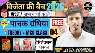 🤩SCIENCE UPGET GNM 2026 ZERO TO HERO digestive system theory+mcq class BY VIKASH sir #upgetclasses