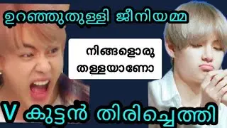 BTS MALAYALAM DUB