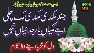 New Naat | Dard Vichoda Judai | Emotional Kalam | Jind Mukdi Mukdi Muk Challei 