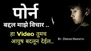 ही सवय तुमचं आयुष्य बरबाद करतेय | Quite bad habit |best inspirational video in marathi Dream Marathi
