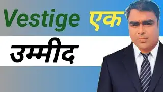 Vestige में जुड़ने के फायदे। Vestige Business Plan In Hindi l How To Start Vestige Business 