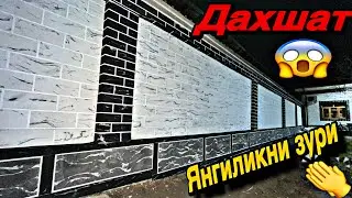 ФАСАД УЧУН ЯНГИЛИКНИ ЗУРИ ГИПКИЙ КАМЕН НАРХЛАРИ | TASHQI FASAD UCHUN YANGILIKNI ZURI GIPKIY KAMEN 