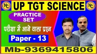 TGT Science  July practice -13  part-1 by  Anupam Sir & C.B SIR