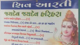 Mahadev Aarti Gujrati #sawan2022 #mahadev #shiva #shivratri #Siko help