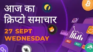 27/09/2023| Cryptocurrency news today | Crypto news today | Bitbns Hindi news