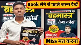 ब्रह्मास्त्र Book लेने से पहले जरूरदेखें॥ ब्रह्मास्त्र किताब ॥ Crash Course 🚀 Lunching 💥 