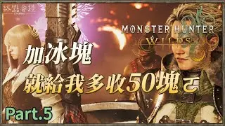 【萌夯荒野】Part5 怎麼會有葡萄果凍【Eyulen】