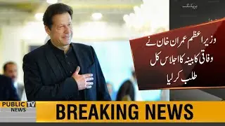 PM Imran Khan summons Federal Cabinet meeting tomorrow