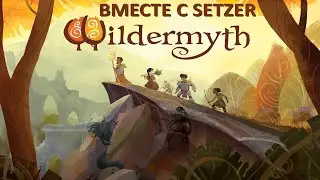 [#9] Wildermyth вместе с Setzer. Прохождение на русском.