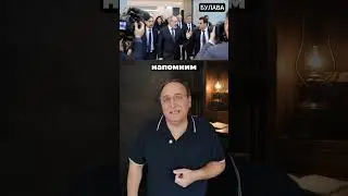 Пашинян врёт про Европу а потом бежит в Россию