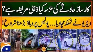 Is the Karsaz Car Accident Suspect Mentally Ill? | Video Sparks Controversy | Geo Pakistan