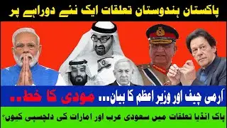 Pakistan-India relation and Role of UAE|| Modi's letter to Imran Khan|| D-Chowk with Nasir Ringchan|