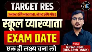 RPSC 1st Grade Exam Date Announced 2025 | Rpsc 1st Grade Exam Date Latest Update | By Newari Sir RES