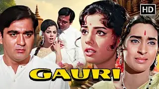 सुनील दत्त और नूतन की सुपरहिट सदाबहार मूवी | Gauri 1968 Movie | Sanjeev Kumar | Mumtaz