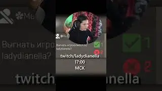 Бывает, не раскисаем #dianella #counterstrike #cs2 #cs #lucky #funny #stream #twith #tiktok #shorts