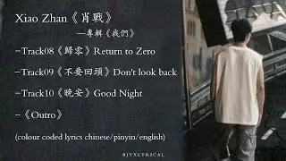 Xiao Zhan (New Album) (WE) || Track 8-10 & Outro || [chinese/pinyin/english colour coded lyrics]