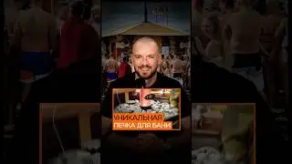 Потрясающая печка для бани! Называется Химера, производитель TMF! Хотели бы себе такую же?