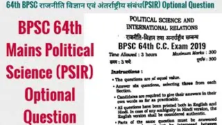 64th bpsc Polity optional question | Bpsc Polity optional question | Bpsc  psir  optional | Bpsc