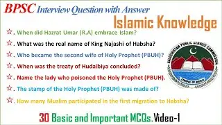 BPSC interview Questions | BPSC  Islamiyat viva Questions | BPSC Islamic Interview Question part-1