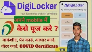 Digilocker App Kaise Use Kare 2023 |Digilocker me Document kaise Upload Kare | 2023😲