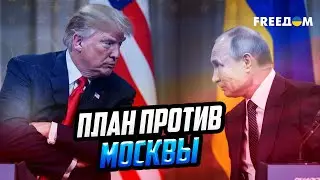ТАКОГО НЕ ОЖИДАЛИ! Трамп готовит защиту Украины НА ДЕСЯТИЛЕТИЯ